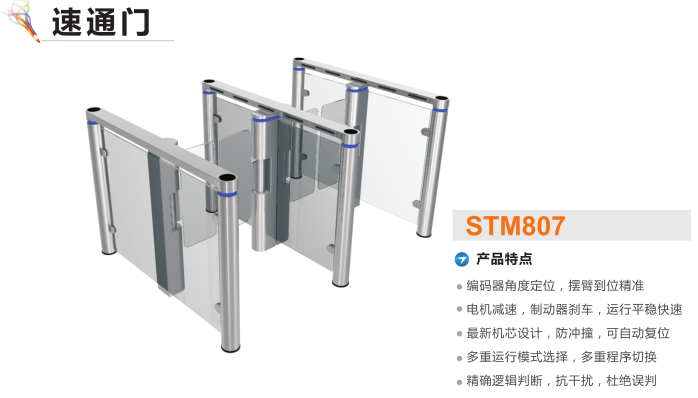 兴山县速通门STM807